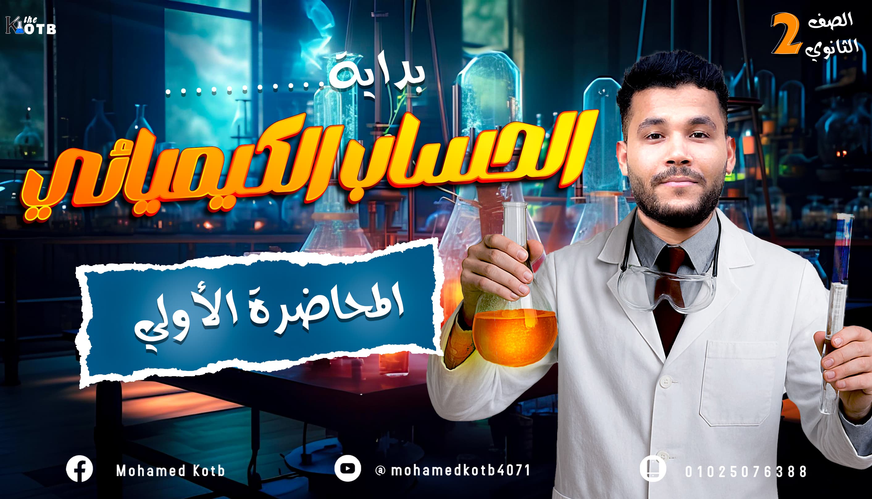 المحاضرة الثالثة باقي المول وحجم الغاز و الماده المحددة للتفاعل